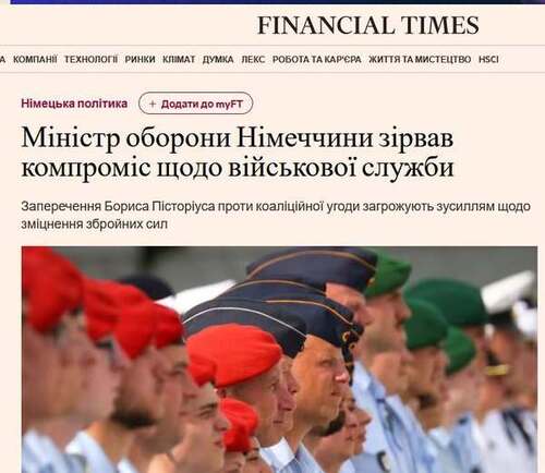 "Німецький міністр оборони зірвав компроміс щодо військової служби" - Юрій Ніколов