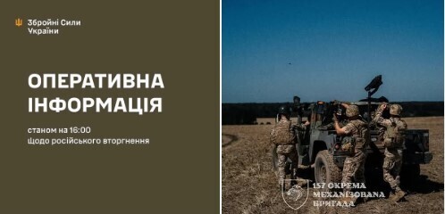 Оперативна інформація станом на 16:00 16.10.2025 щодо російського вторгнення