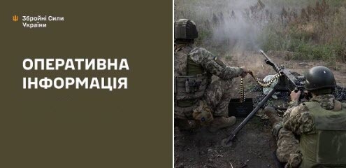 Оперативна інформація станом на 08:00 17.10.2025 щодо російського вторгнення