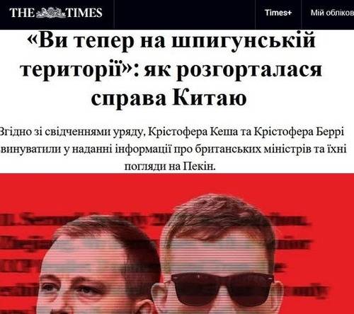 "Ви зараз на території шпигунів»: як розвивалася справа Китаю" - Юрій Ніколов