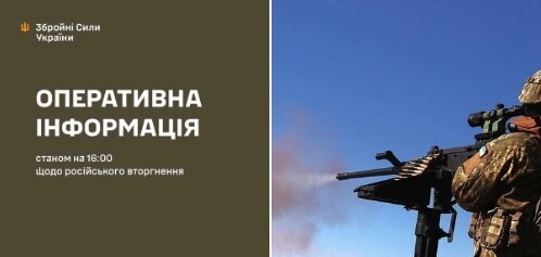 Оперативна інформація станом на 16:00 17.10.2025 щодо російського вторгнення