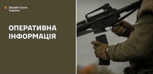 Оперативна інформація станом на 08:00 18.10.2025 щодо російського вторгнення