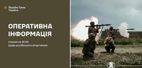 Оперативна інформація станом на 16:00 18.10.2025 щодо російського вторгнення