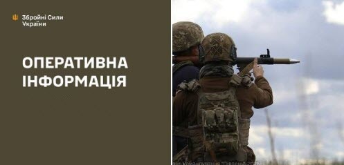 Оперативна інформація станом на 08.00 19.10.2025 щодо російського вторгнення