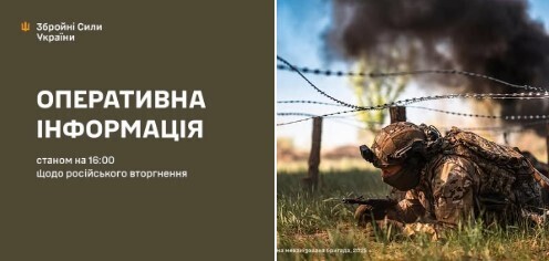 Оперативна інформація станом на 16:00 19.10.2025 щодо російського вторгнення