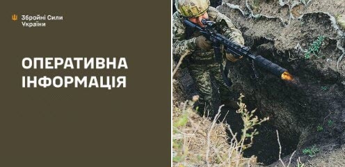 Оперативна інформація станом на 08.00 20.10.2025 щодо російського вторгнення