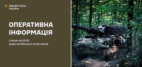 Оперативна інформація станом на 16:00 20.10.2025 щодо російського вторгнення