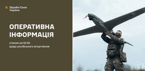 Оперативна інформація станом на 16:00 21.10.2025 щодо російського вторгнення