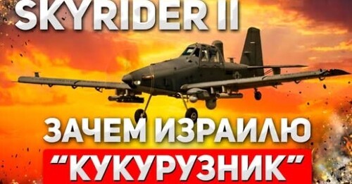 "Самолет "Skyrider II" - Сергей Ауслендер