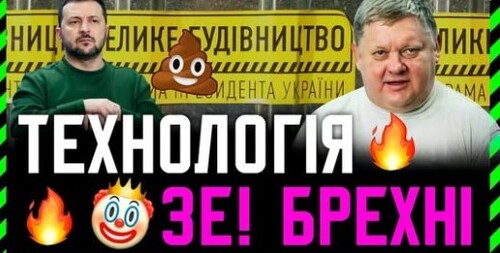 Як саме команда Зеленського маніпулює суспільством, формуючи у нього неадекватне сприйняття подій