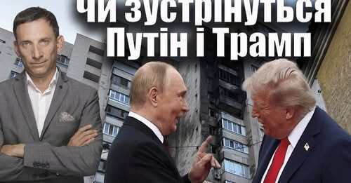 Трамп посилює санкціі проти Росії | Віталій Портников