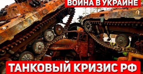 "Большие потери РФ в бронетехнике" - Сергей Ауслендер