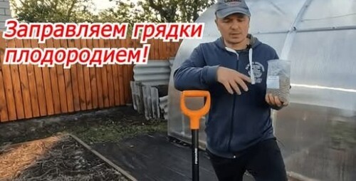 Осенью даём почве силу! Фосфор и перегной под перекопку- повышаем плодородие