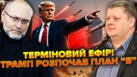 Екстрена ЗАЯВА Трампа! Зеленському ДАЮТЬ "ТОМАГАВКИ"? ЗСУ почали КОНТРНАСТУП