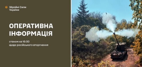 Оперативна інформація станом на 16:00 24.10.2025 щодо російського вторгнення