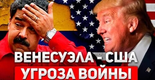 "Трамп угрожает войной" - Сергей Ауслендер