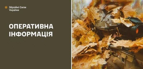 Оперативна інформація станом на 08:00 25.10.2025 щодо російського вторгнення