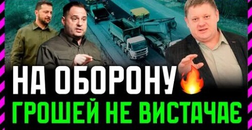У бюджеті 2026 року є популістичні хотєлки Зе! А от підвищити зарплати військовим — забули