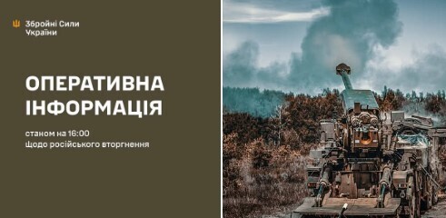Оперативна інформація станом на 16:00 25.10.2025 щодо російського вторгнення