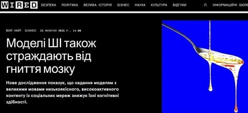 "Дослідження: меми впливають на здатності ШІ до мислення" - Юрій Ніколов