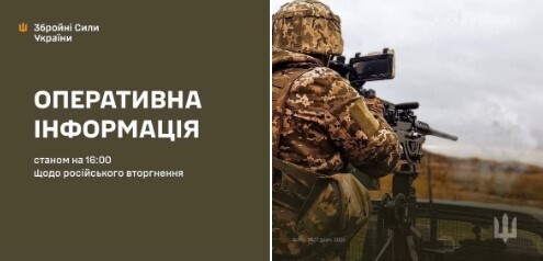 Оперативна інформація станом на 16:00 26.10.2025 щодо російського вторгнення