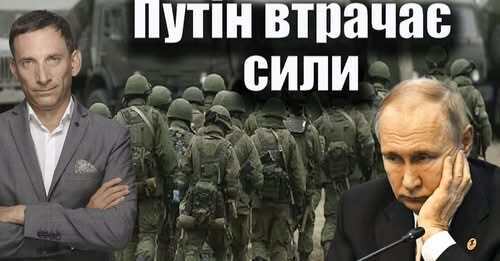 Чотири слабкості Росії | Віталій Портников
