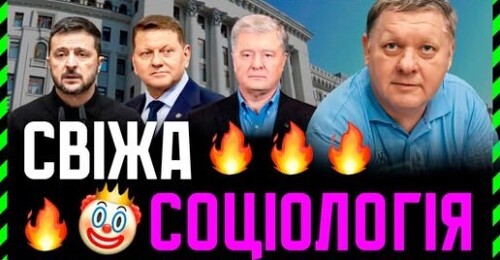Що не так з українцями? Ефективність витрачання бюджетних коштів. Чому Зеленський здувається?