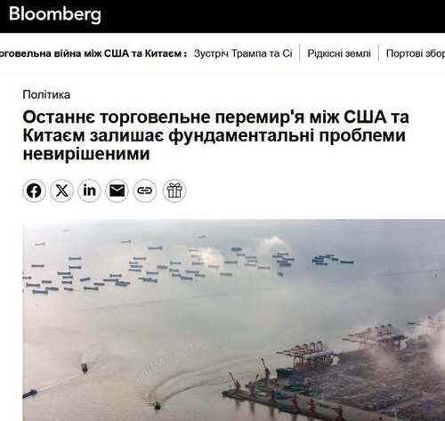 "Останнє перемир'я у торговельній війні між США і Китаєм залишає невирішеними фундаментальні питання" - Юрій Ніколов