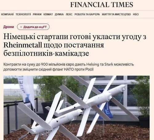 "Німецькі стартапи готуються укласти угоду з Rheinmetall щодо камікадзе-дронів" - Юрій Ніколов