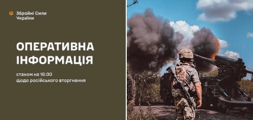 Оперативна інформація станом на 16:00 31.10.2025 щодо російського вторгнення