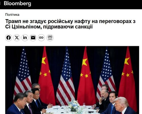 "Трамп залишає під сумнівом санкції проти Росії після зустрічі з Сі" - Юрій Ніколов