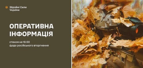 Оперативна інформація станом на 16:00 01.11.2025 щодо російського вторгнення