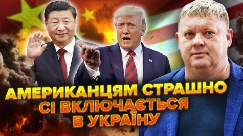 Трамп ПРОВАЛИВ розмову з Сі. Путін ВИМАГАЄ ОБМІН. Зимова кампанія ВИРІШЕНА