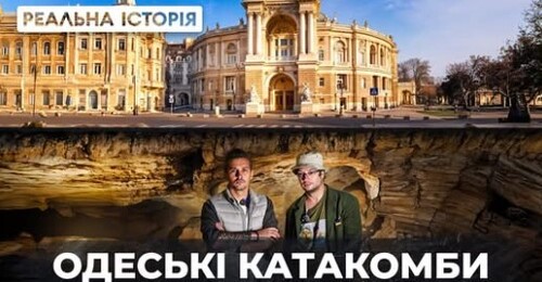 "Те, чого ви не знали про НАЙБІЛЬШЕ підземне місто світу" - Реальна історія