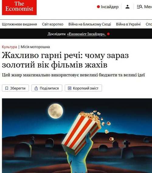 "Страшенно хороша річ: чому зараз золотий вік фільмів жахів" - Юрій Ніколов