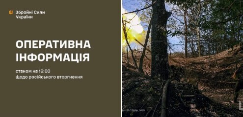 Оперативна інформація станом на 16:00 02.11.2025 щодо російського вторгнення