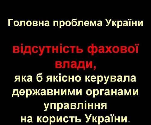 "БРЕХНЯ ЯК СПОСІБ ТРИМАТИ ВЛАДУ" - Олександр Ковтуненко