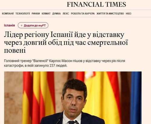 "Іспанський регіональний лідер пішов у відставку через довгий обід під час смертельних повеней" - Юрій Ніколов
