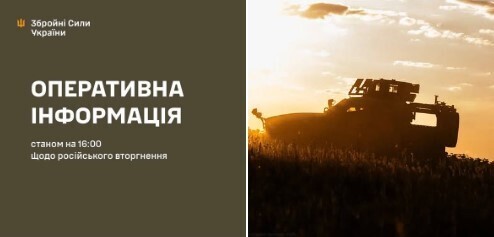 Оперативна інформація станом на 16:00 04.11.2025 щодо російського вторгнення