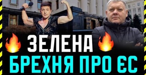 Зрада чи перемога? Європа затвердила звіт стосовно нашого шляху в Європу. Хвалять чи лають?