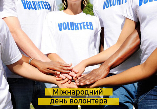 5 листопада - Міжнародний день менеджерів-волонтерів: Прикмети та забобони