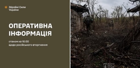 Оперативна інформація станом на 16:00 05.11.2025 щодо російського вторгнення