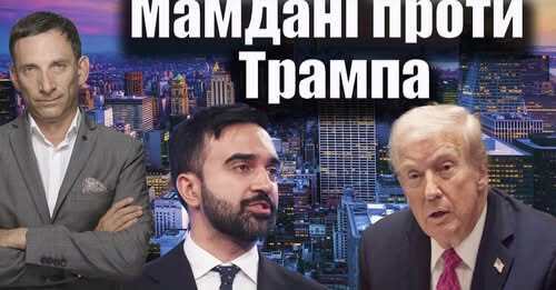 Війна двох Америк | Віталій Портников