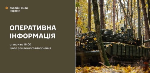 Оперативна інформація станом на 16:00 06.11.2025 щодо російського вторгнення