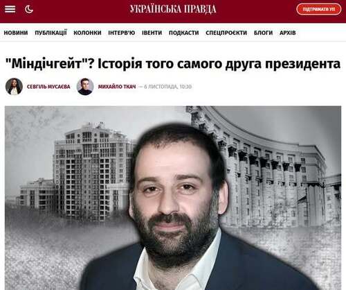 "«Міндічгейт»? Історія того самого друга президента" - Юрій Ніколов