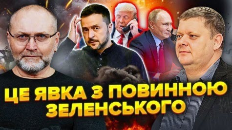 Злили ТАЄМНУ РОЗМОВУ Трампа і Путіна по Україні. Зеленському ПРИЛЕТІЛО ЗА ЦІ СЛОВА!