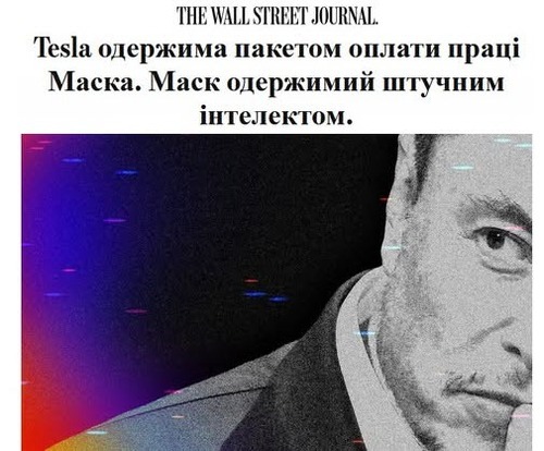 "Tesla одержима зарплатою Маска. Маск одержимий штучним інтелектом" - Юрій Ніколов