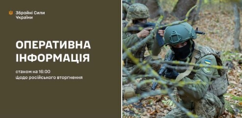 Оперативна інформація станом на 16:00 07.11.2025 щодо російського вторгнення