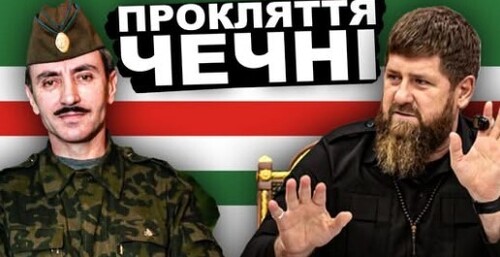 Секрет, Який Заважає ЧЕЧНІ Існувати? Ічкерія | Історія від імені Т.Г. Шевченка