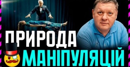 Про МАНІПУЛЯЦІЇ: Кому вірити в епоху тотальної брехні❓ Брешуть у Зеленського, Трампа і путіна❗